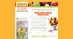 Desktop Screenshot of alonas.co.il